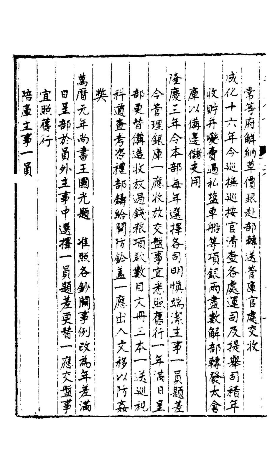 127897-皇明脩文備史十_顧炎武編 .pdf_第3页