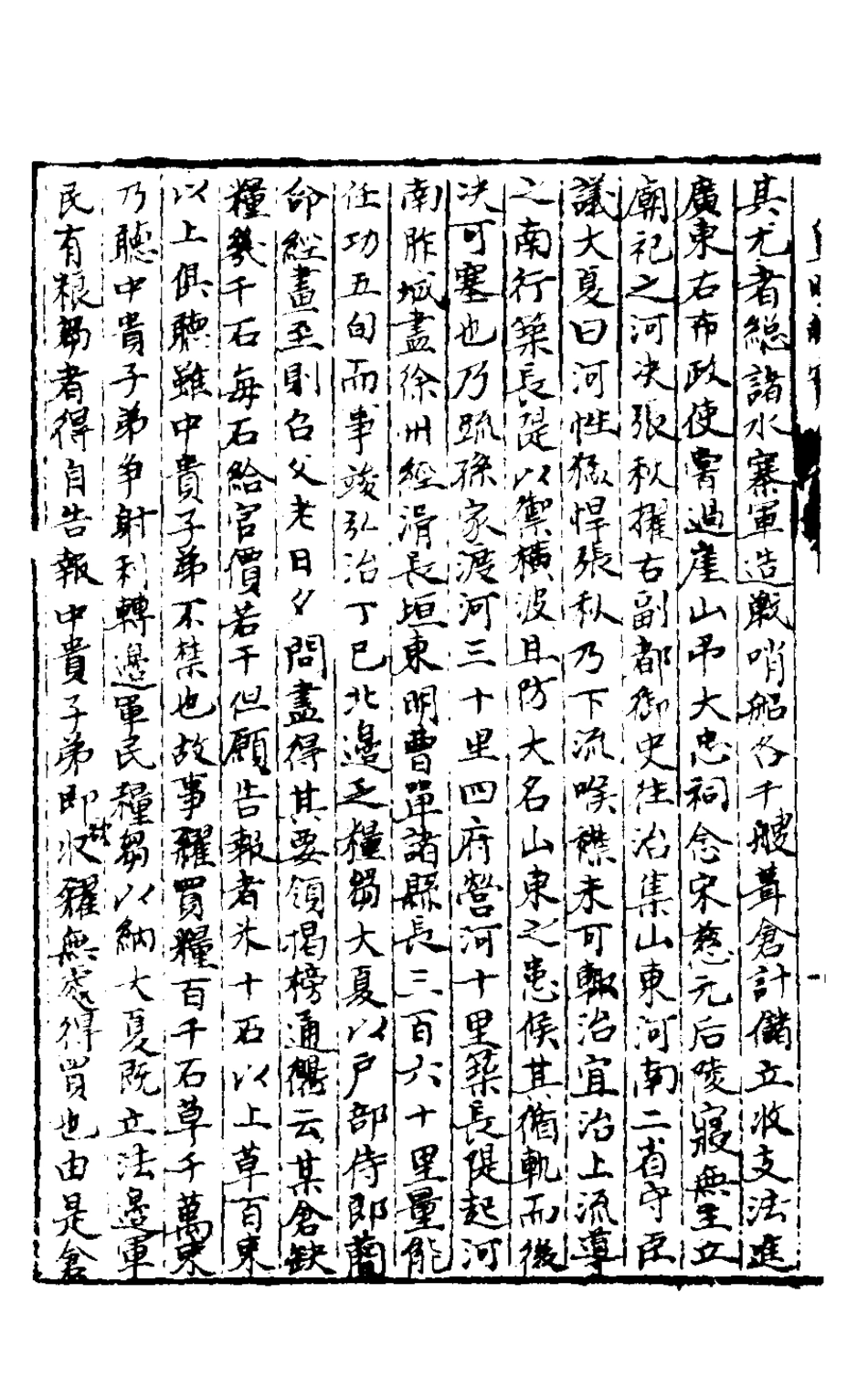 127895-皇明脩文備史八_顧炎武編 .pdf_第3页