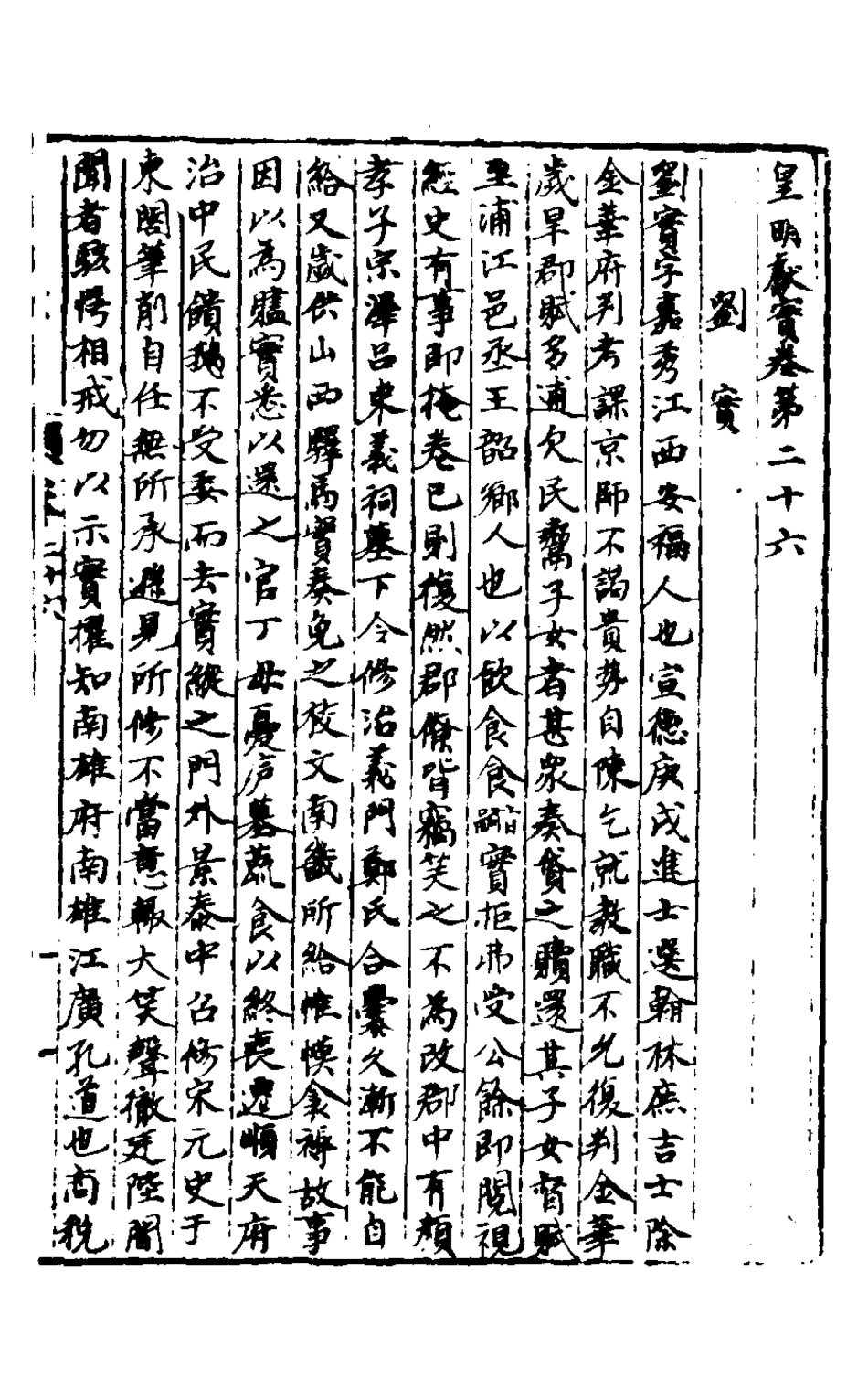 127894-皇明脩文備史七_顧炎武編 .pdf_第2页