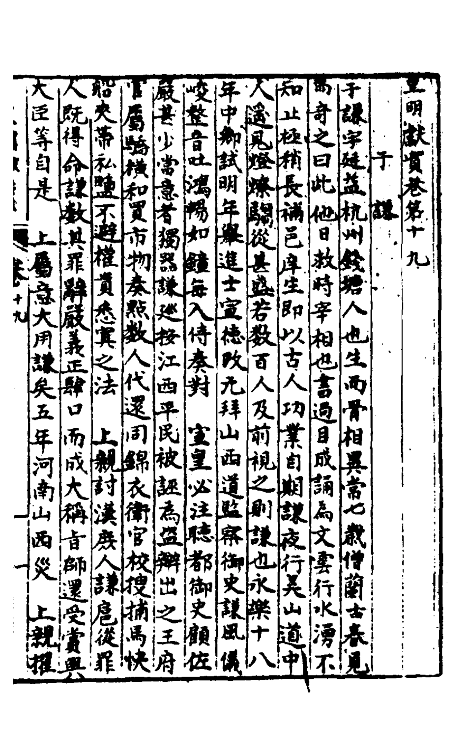 127893-皇明脩文備史六_顧炎武編 .pdf_第2页