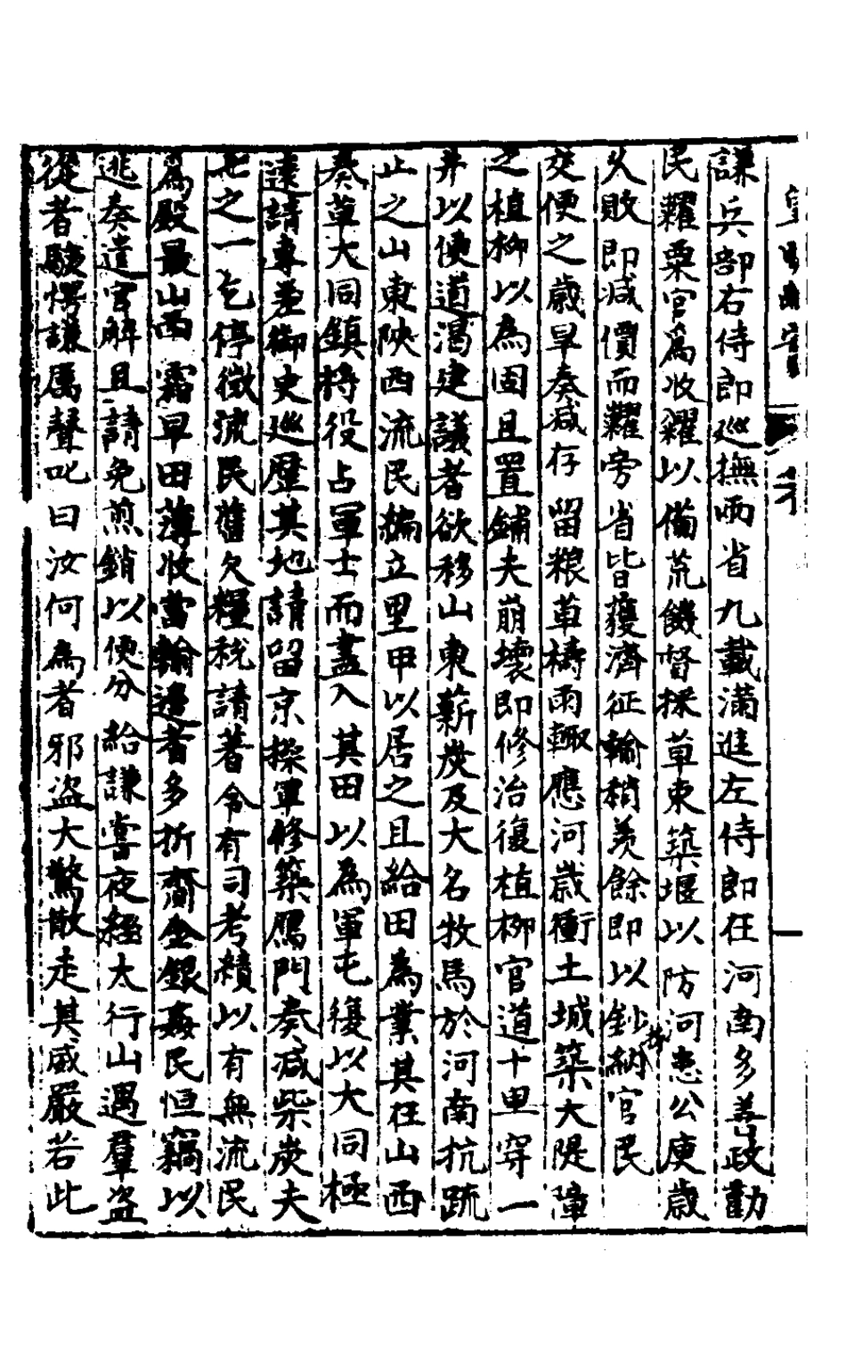 127893-皇明脩文備史六_顧炎武編 .pdf_第3页