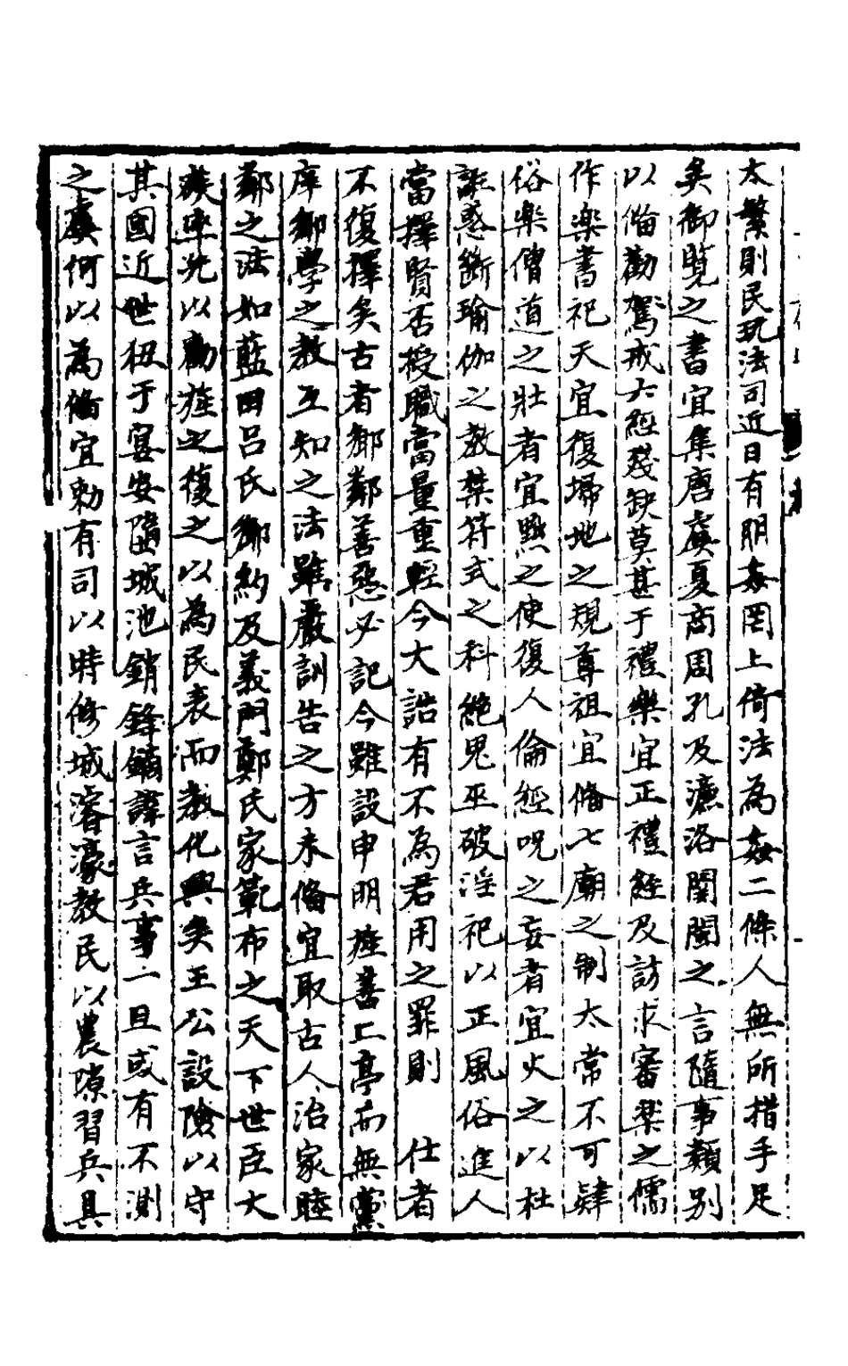 127892-皇明脩文備史五_顧炎武編 .pdf_第3页