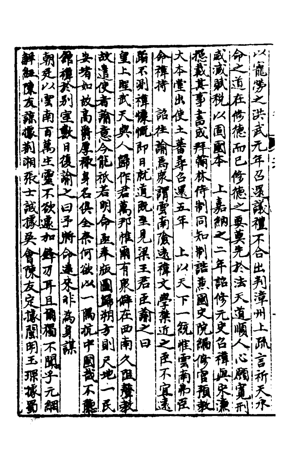 127891-皇明脩文備史四_顧炎武編 .pdf_第3页