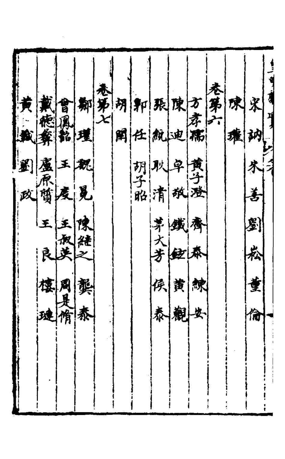 127890-皇明脩文備史三_顧炎武編 .pdf_第3页