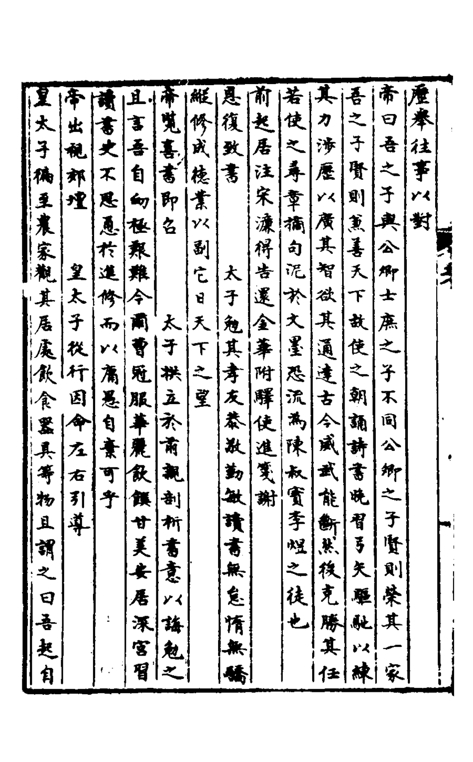 127889-皇明脩文備史二_顧炎武編 .pdf_第3页