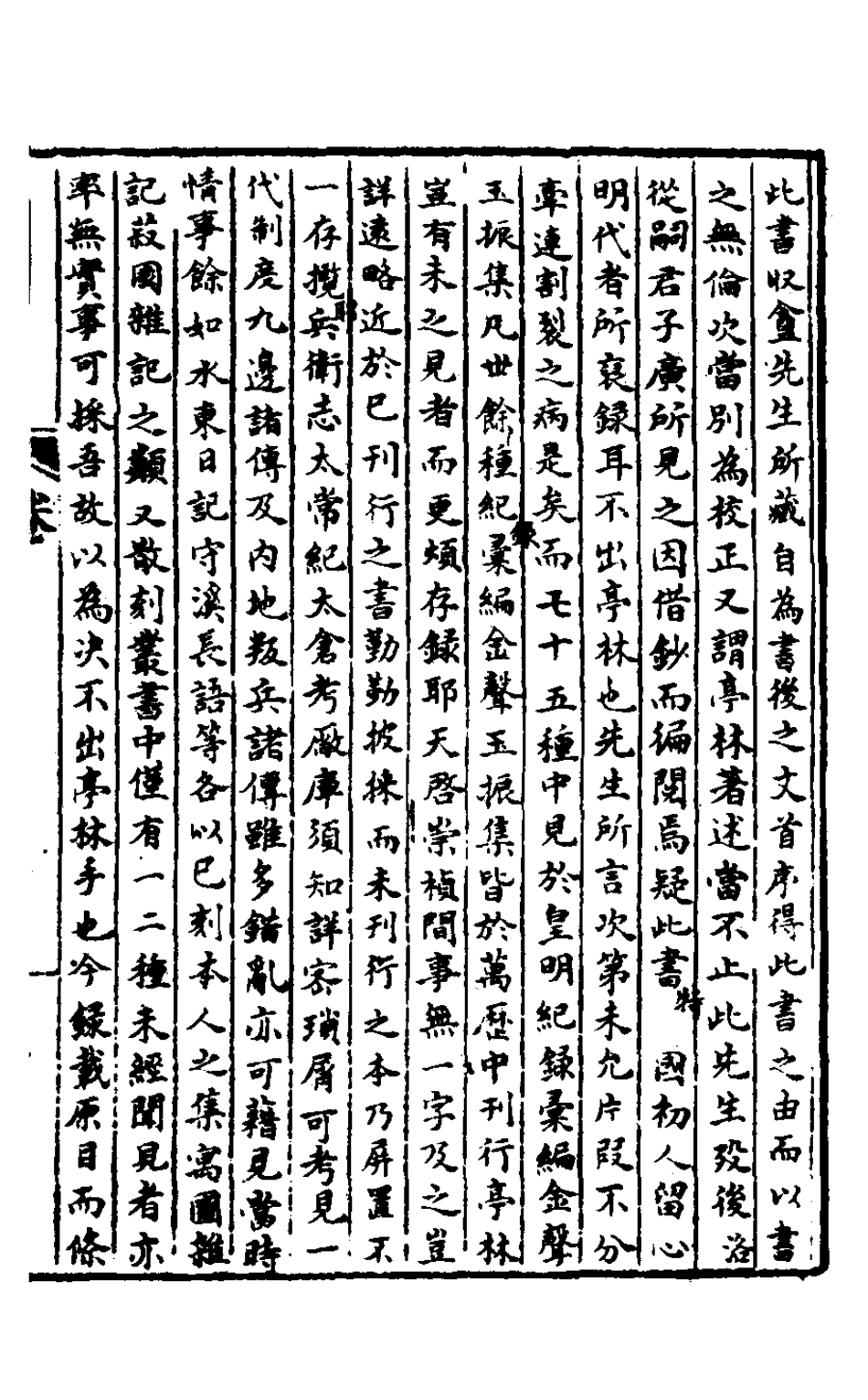 127888-皇明脩文備史一_顧炎武編 .pdf_第2页