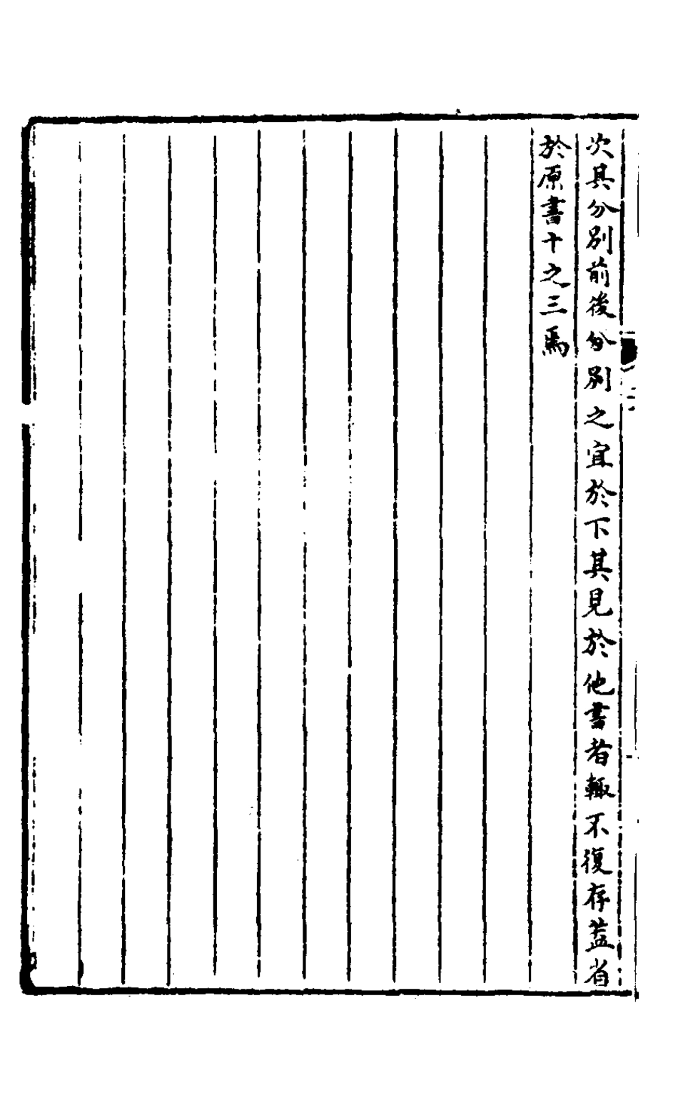 127888-皇明脩文備史一_顧炎武編 .pdf_第3页