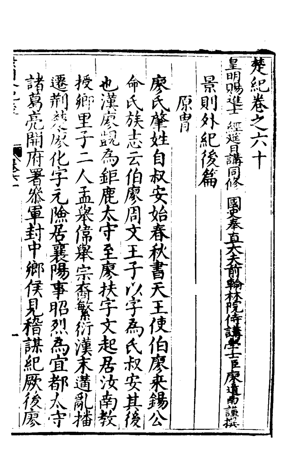 127887-楚紀四十一_廖道南撰 .pdf_第2页