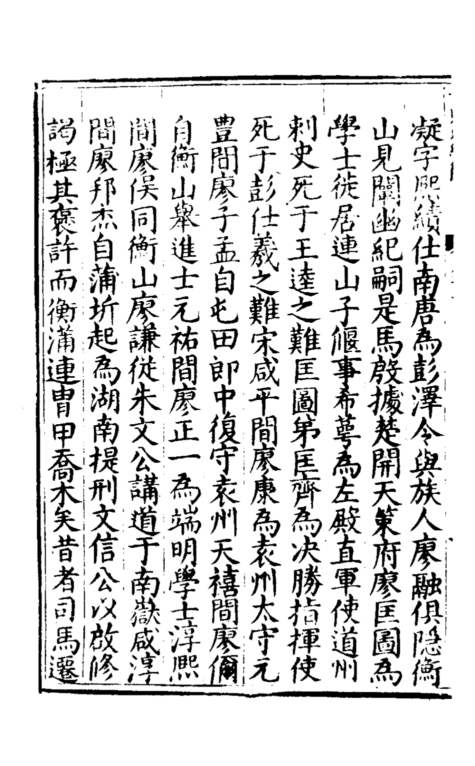 127887-楚紀四十一_廖道南撰 .pdf_第3页