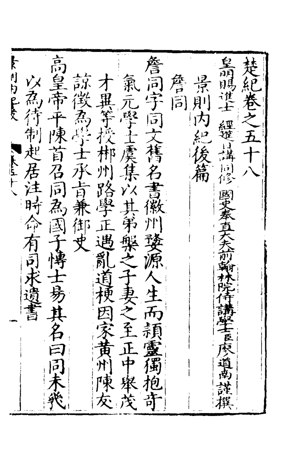 127886-楚紀四十_廖道南撰 .pdf_第2页