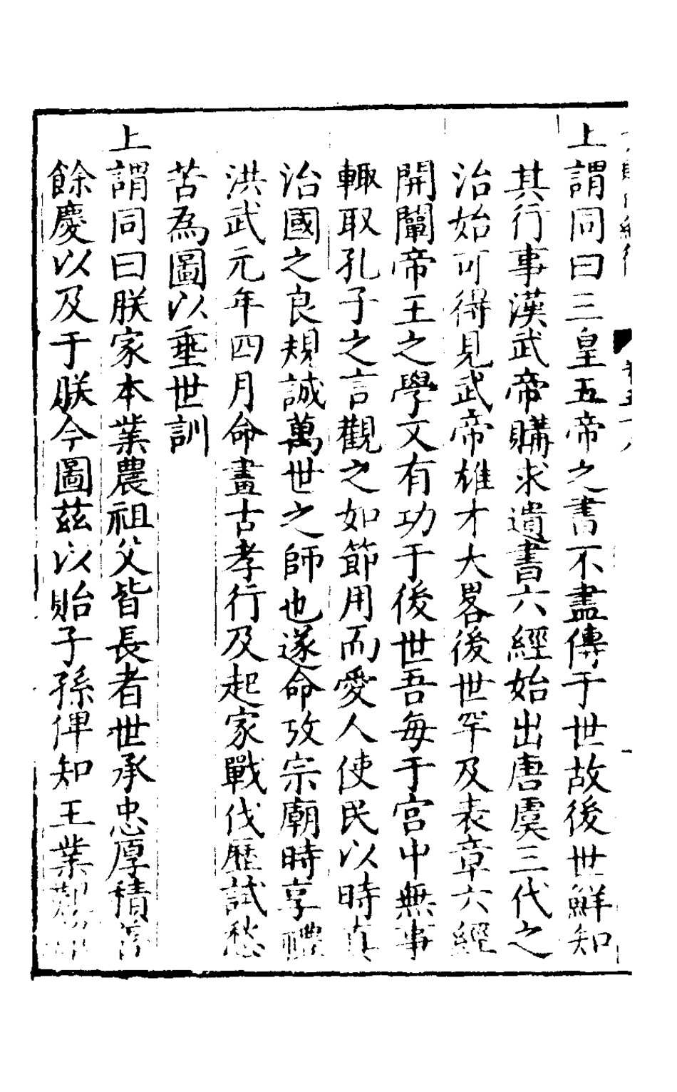 127886-楚紀四十_廖道南撰 .pdf_第3页