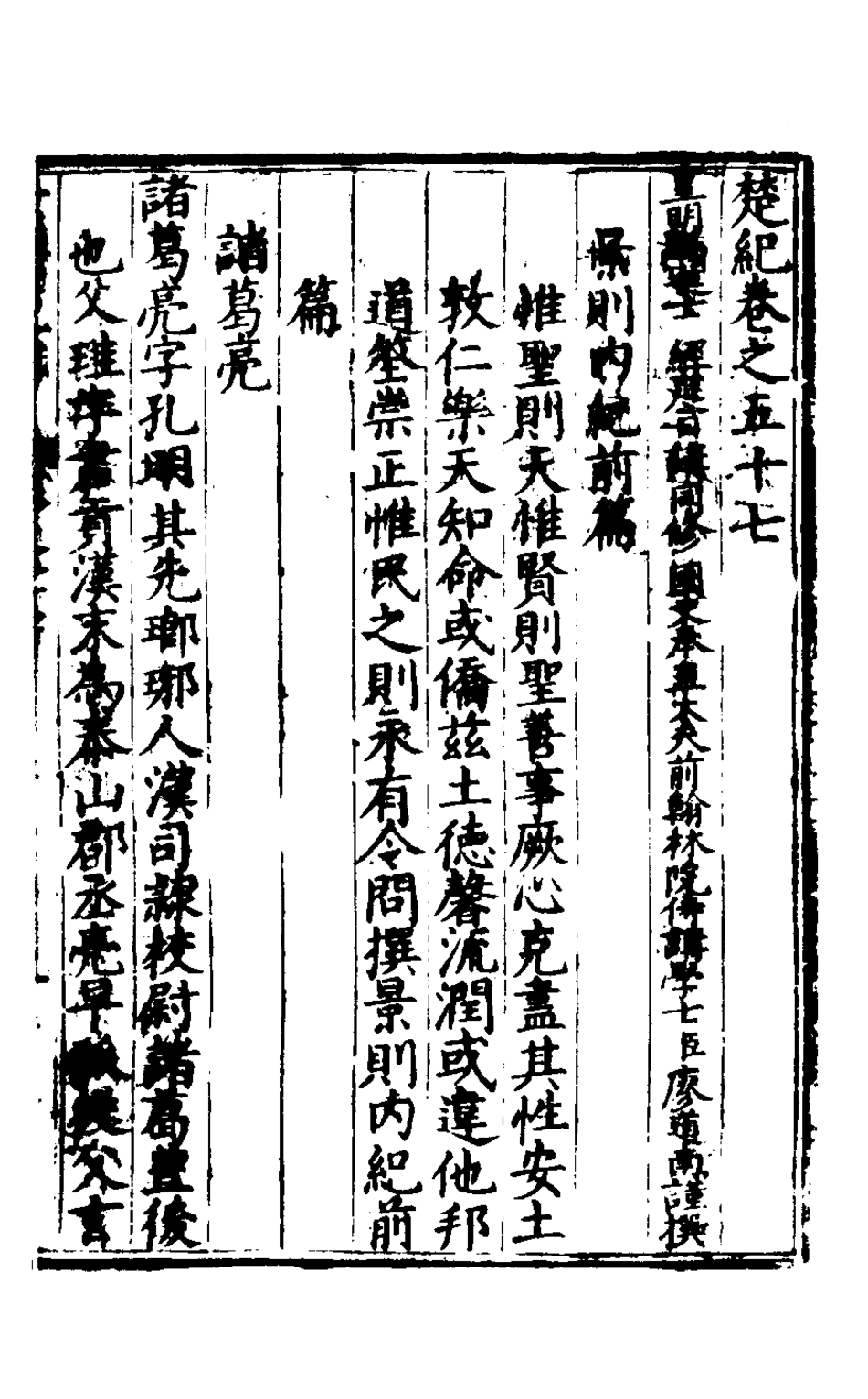 127885-楚紀三十九_廖道南撰 .pdf_第2页