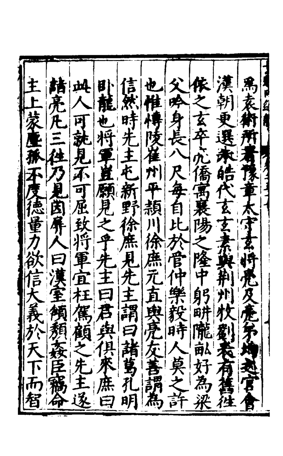127885-楚紀三十九_廖道南撰 .pdf_第3页