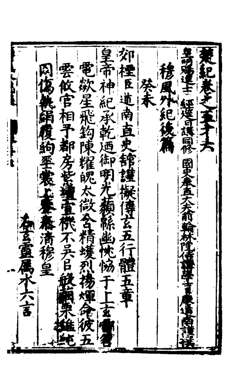 127884-楚紀三十八_廖道南撰 .pdf_第2页