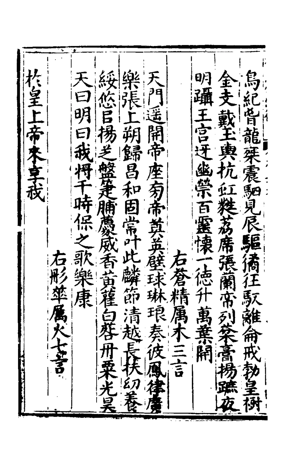 127884-楚紀三十八_廖道南撰 .pdf_第3页