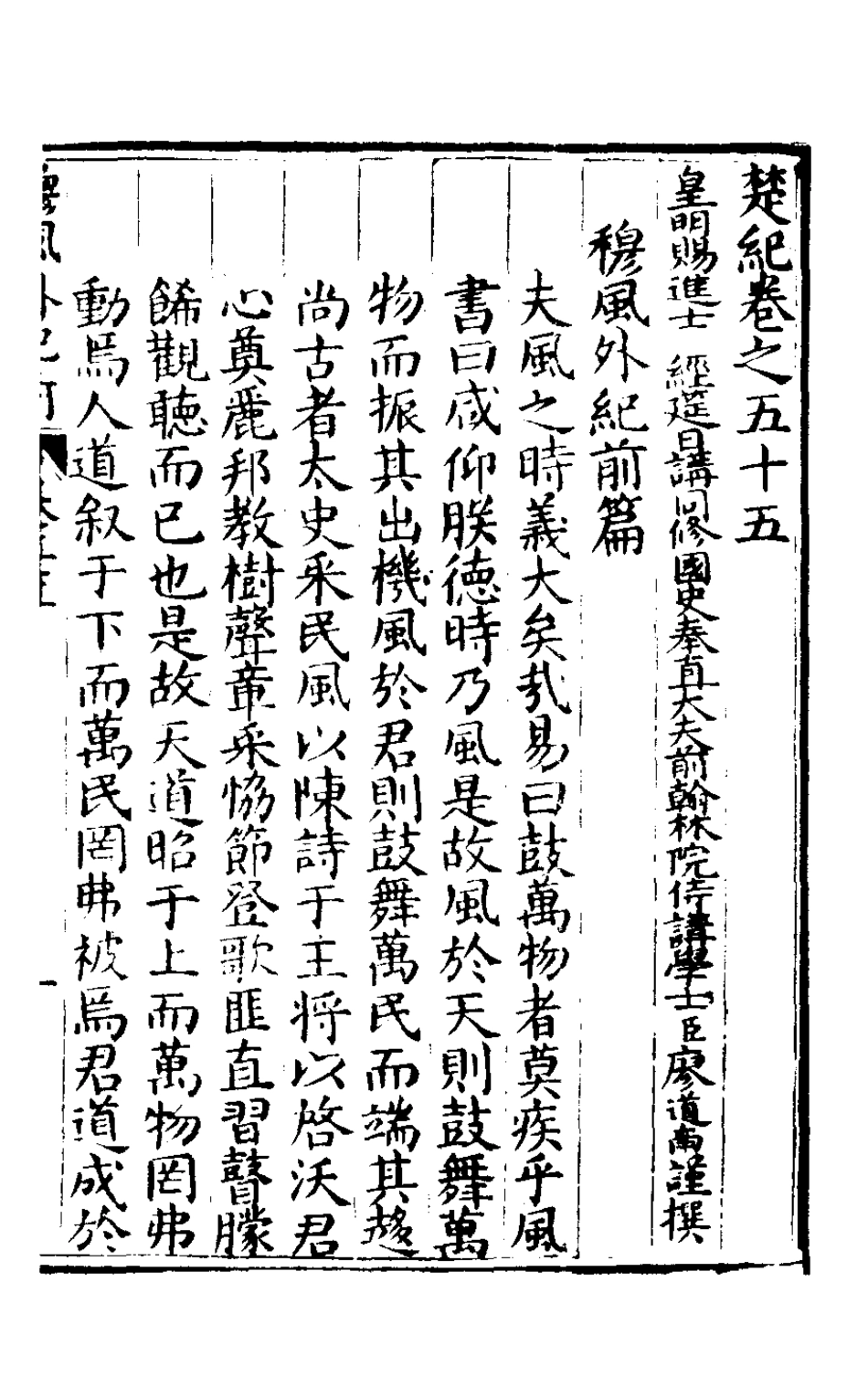 127883-楚紀三十七_廖道南撰 .pdf_第2页