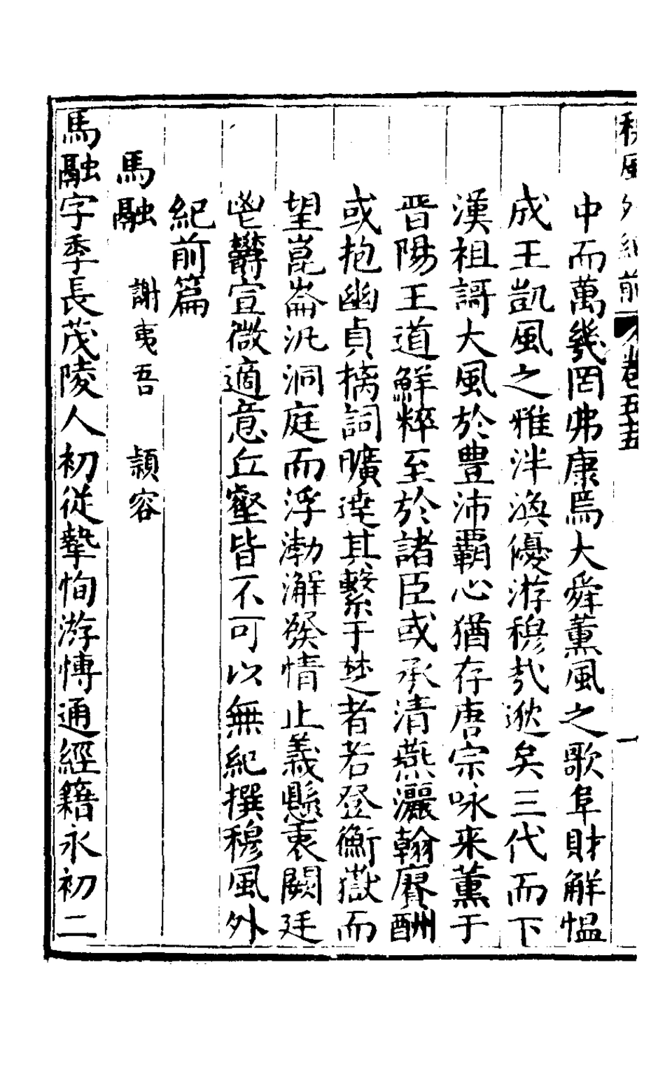 127883-楚紀三十七_廖道南撰 .pdf_第3页
