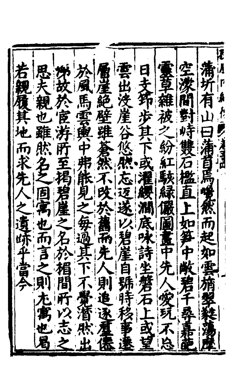 127882-楚紀三十六_廖道南撰 .pdf_第3页