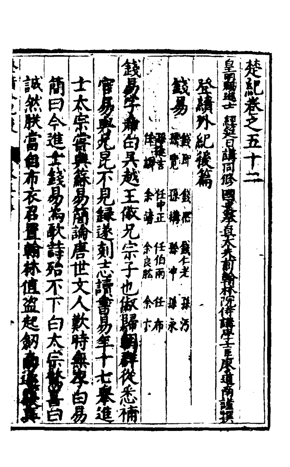 127880-楚紀三十四_廖道南撰 .pdf_第2页