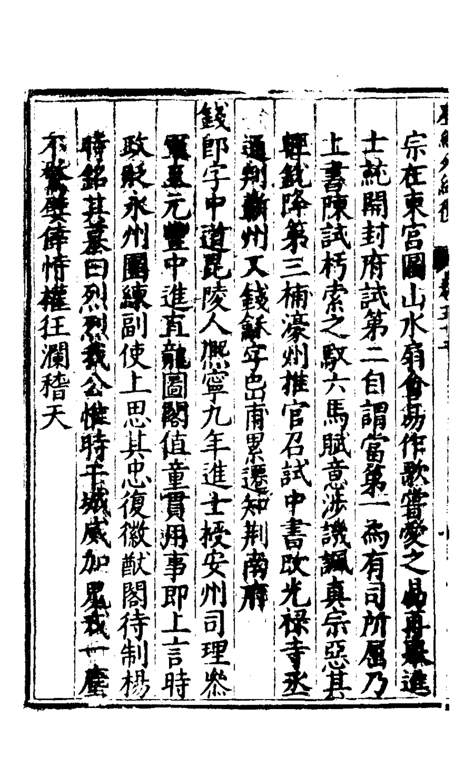 127880-楚紀三十四_廖道南撰 .pdf_第3页