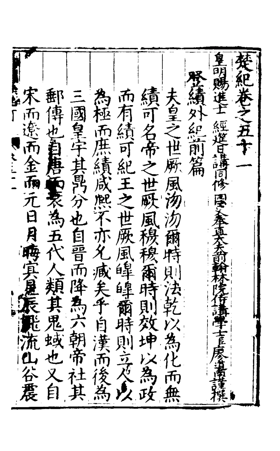 127879-楚紀三十三_廖道南撰 .pdf_第2页