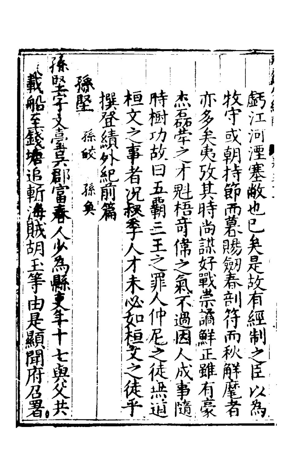 127879-楚紀三十三_廖道南撰 .pdf_第3页