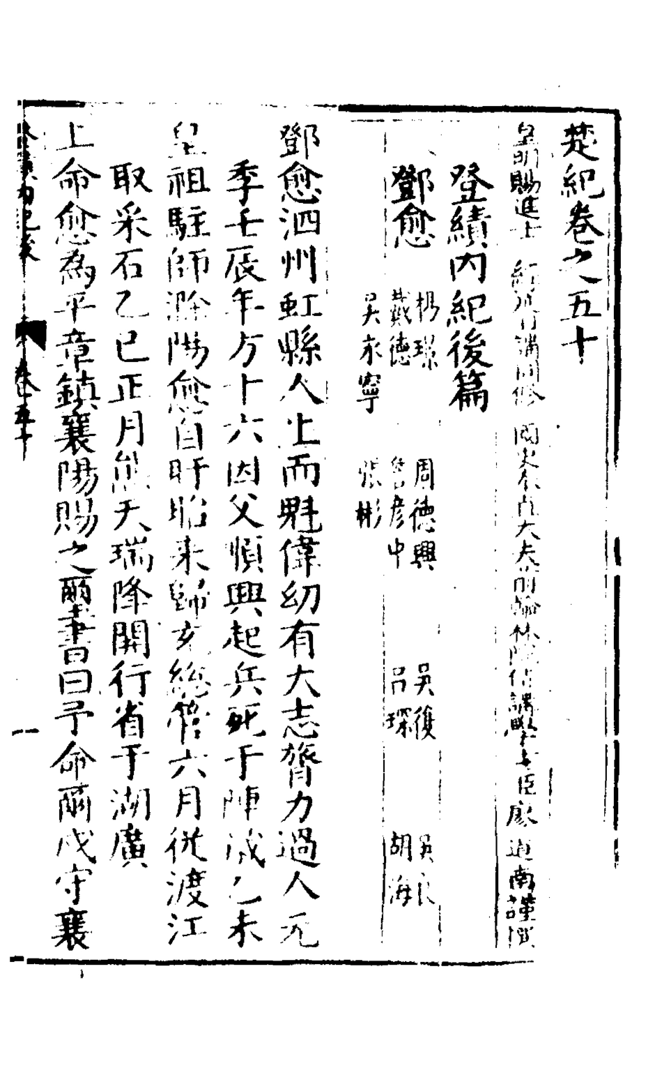 127878-楚紀三十二_廖道南撰 .pdf_第2页