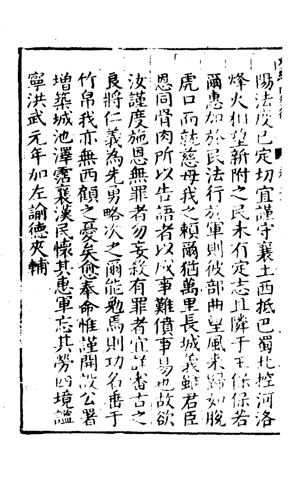 127878-楚紀三十二_廖道南撰 .pdf_第3页