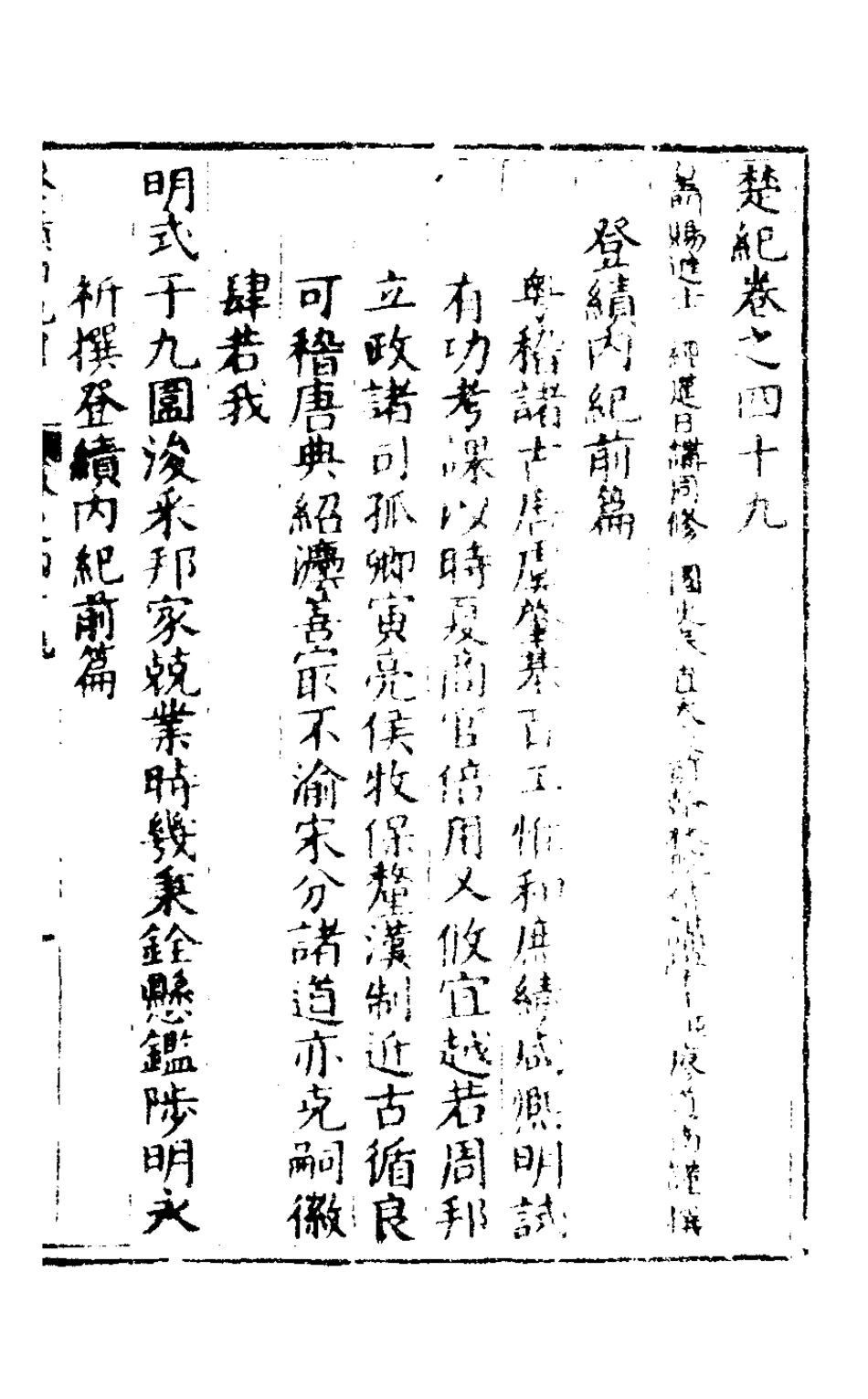 127877-楚紀三十一_廖道南撰 .pdf_第2页