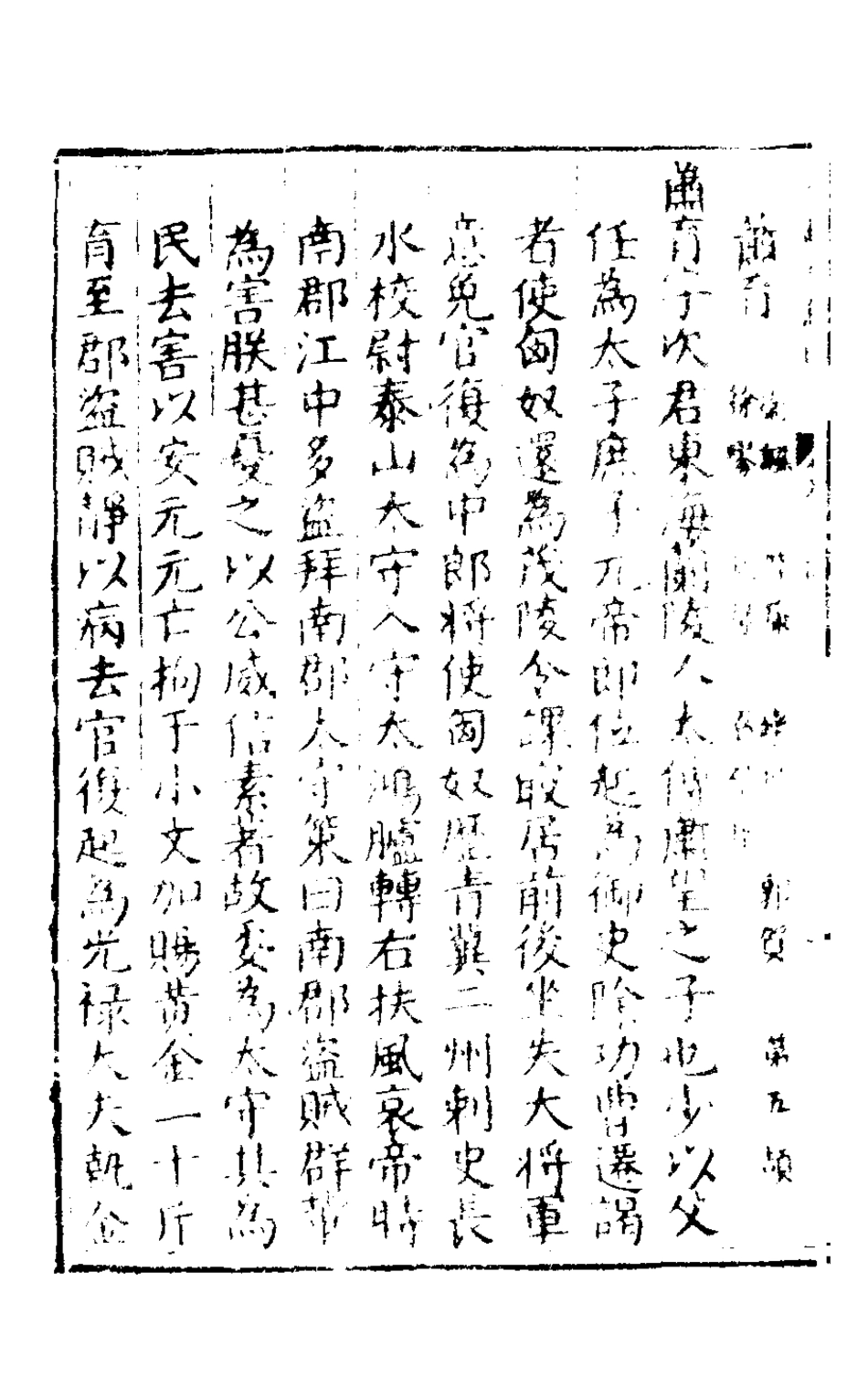 127877-楚紀三十一_廖道南撰 .pdf_第3页