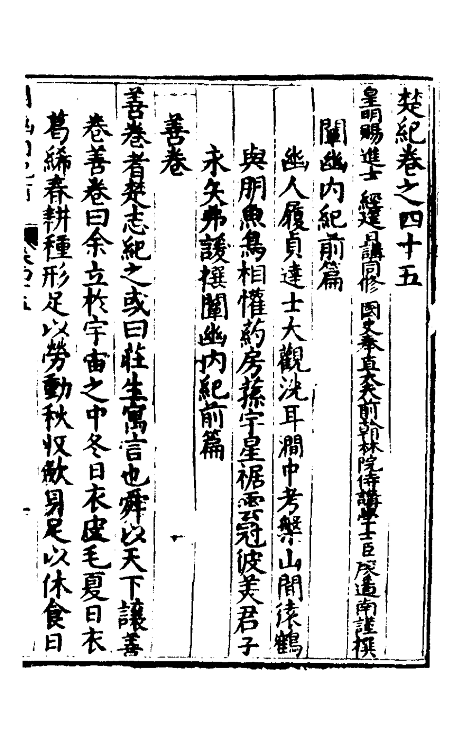 127876-楚紀三十_廖道南撰 .pdf_第2页