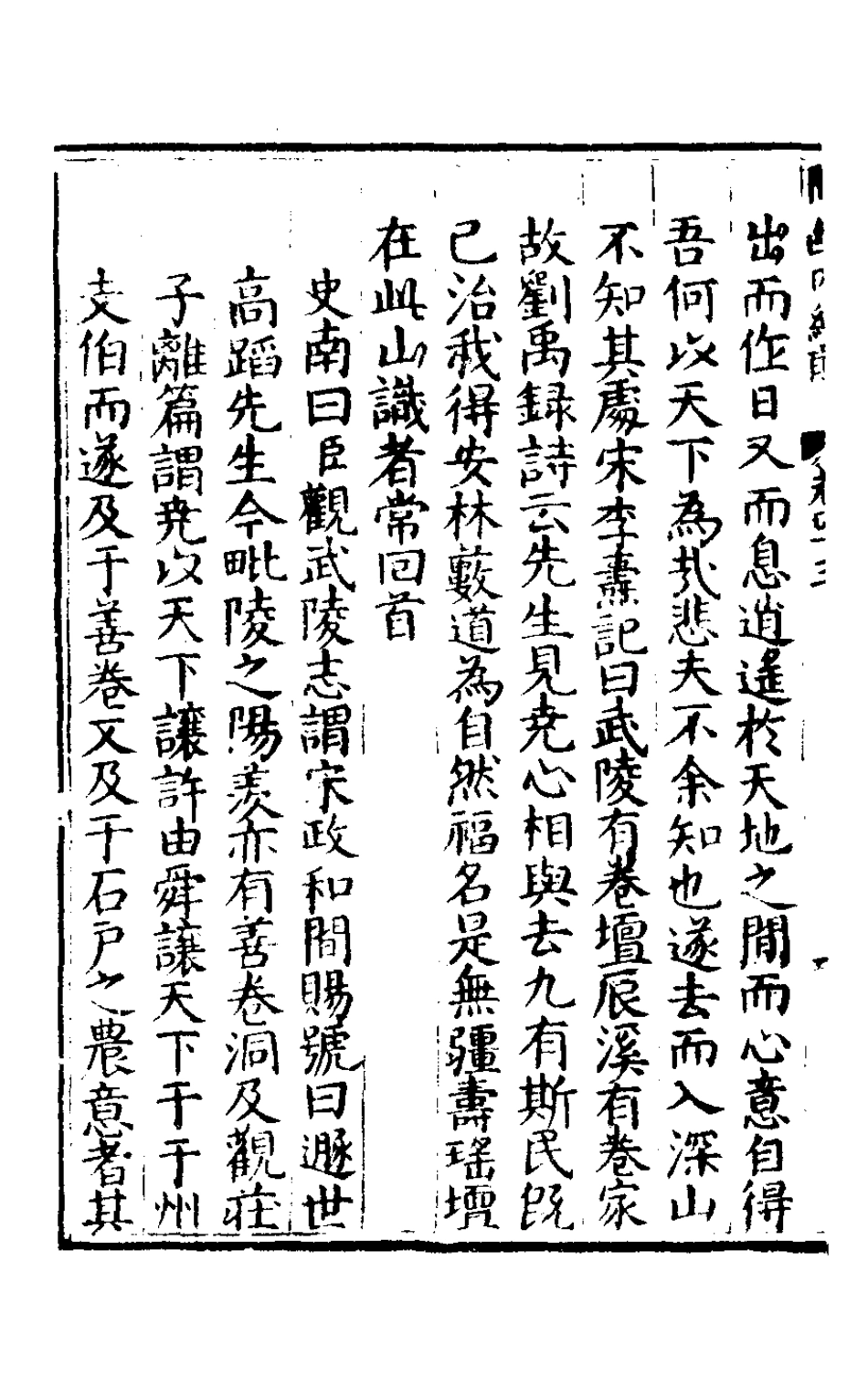 127876-楚紀三十_廖道南撰 .pdf_第3页