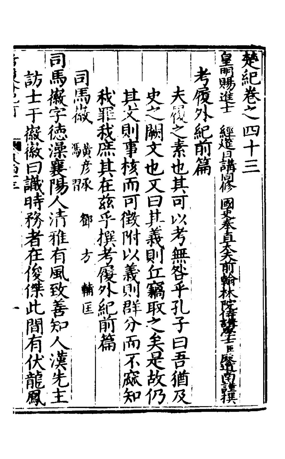 127874-楚紀二十八_廖道南撰 .pdf_第2页