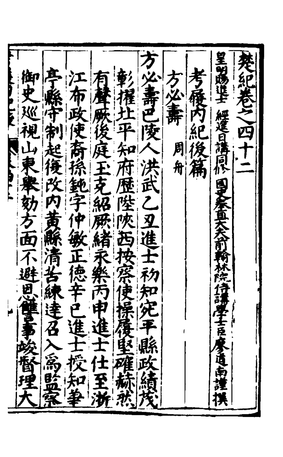 127873-楚紀二十七_廖道南撰 .pdf_第2页