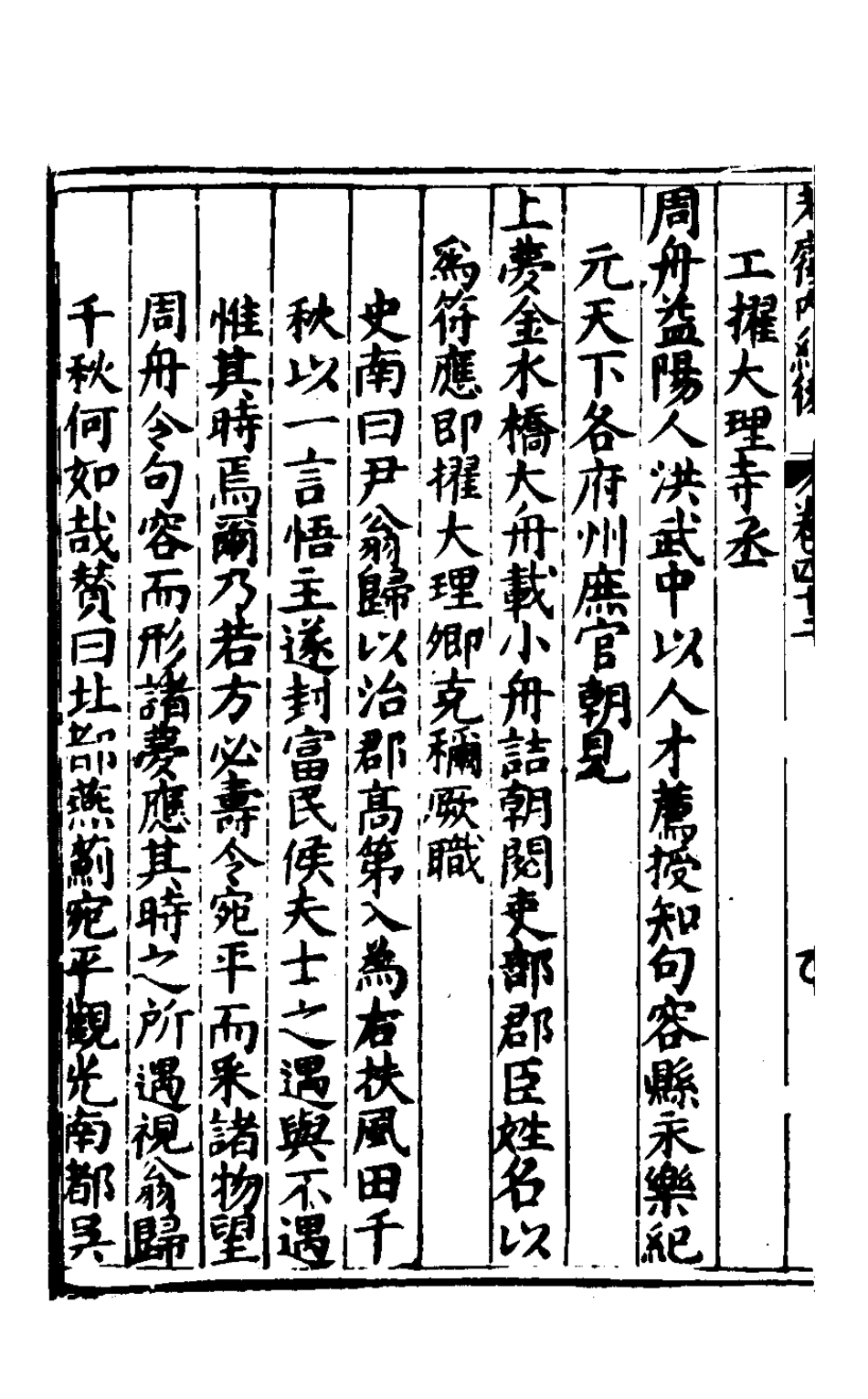 127873-楚紀二十七_廖道南撰 .pdf_第3页
