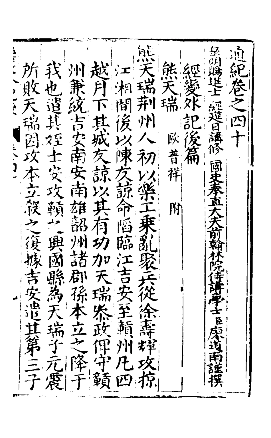 127872-楚紀二十六_廖道南撰 .pdf_第2页