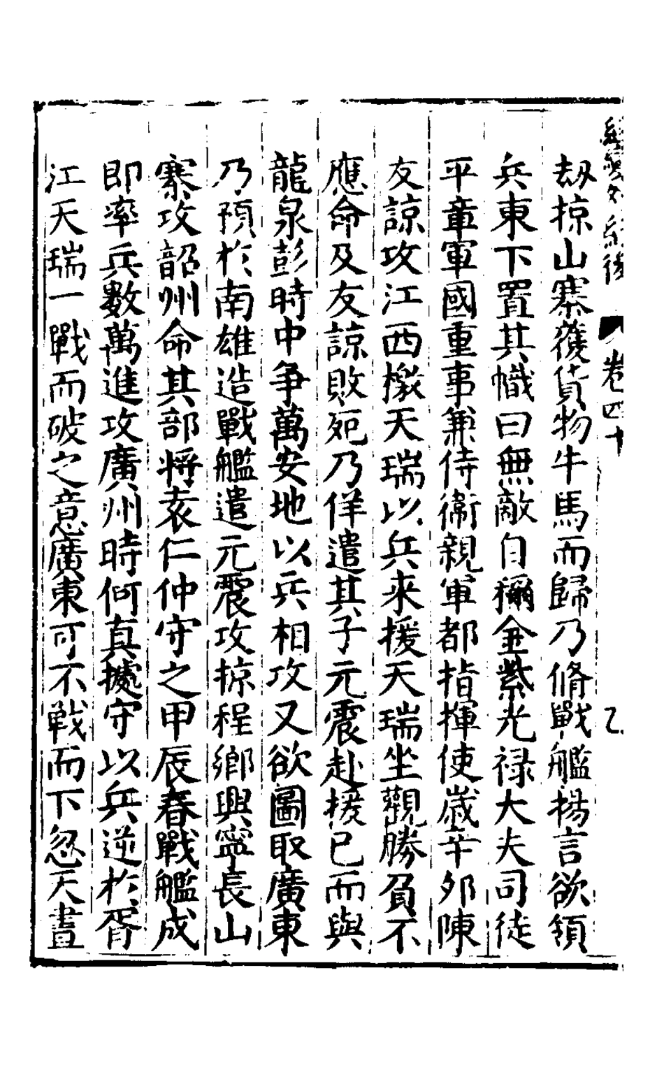 127872-楚紀二十六_廖道南撰 .pdf_第3页