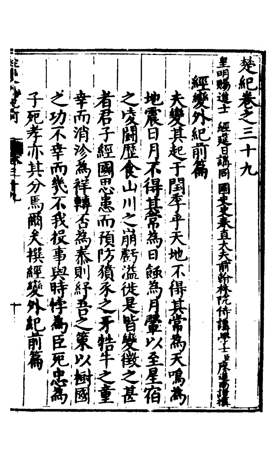 127871-楚紀二十五_廖道南撰 .pdf_第2页