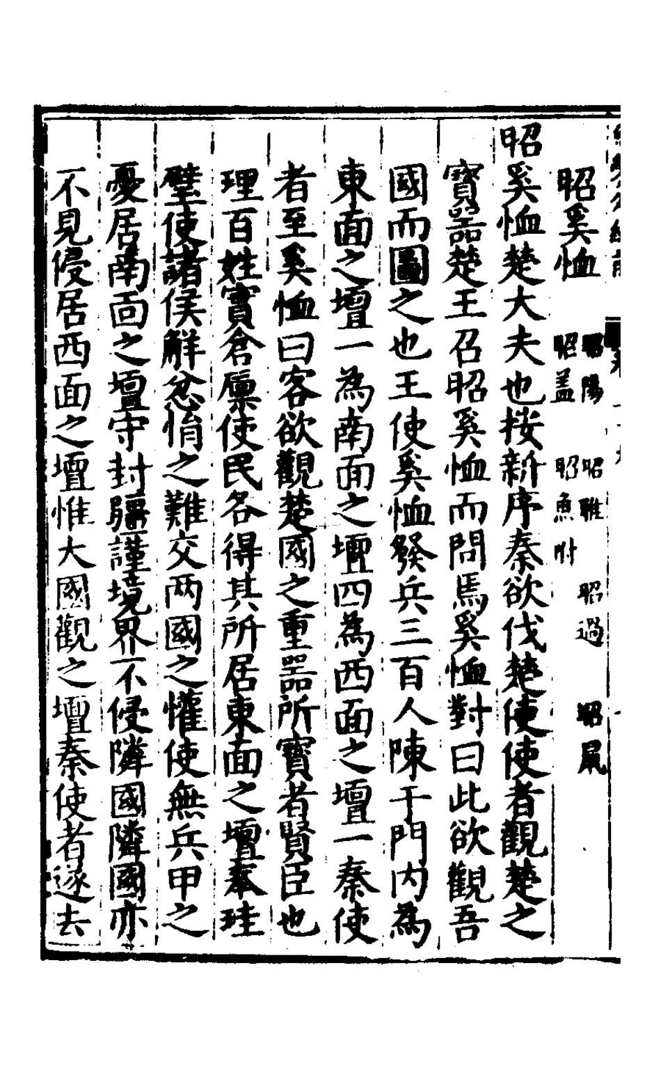 127871-楚紀二十五_廖道南撰 .pdf_第3页