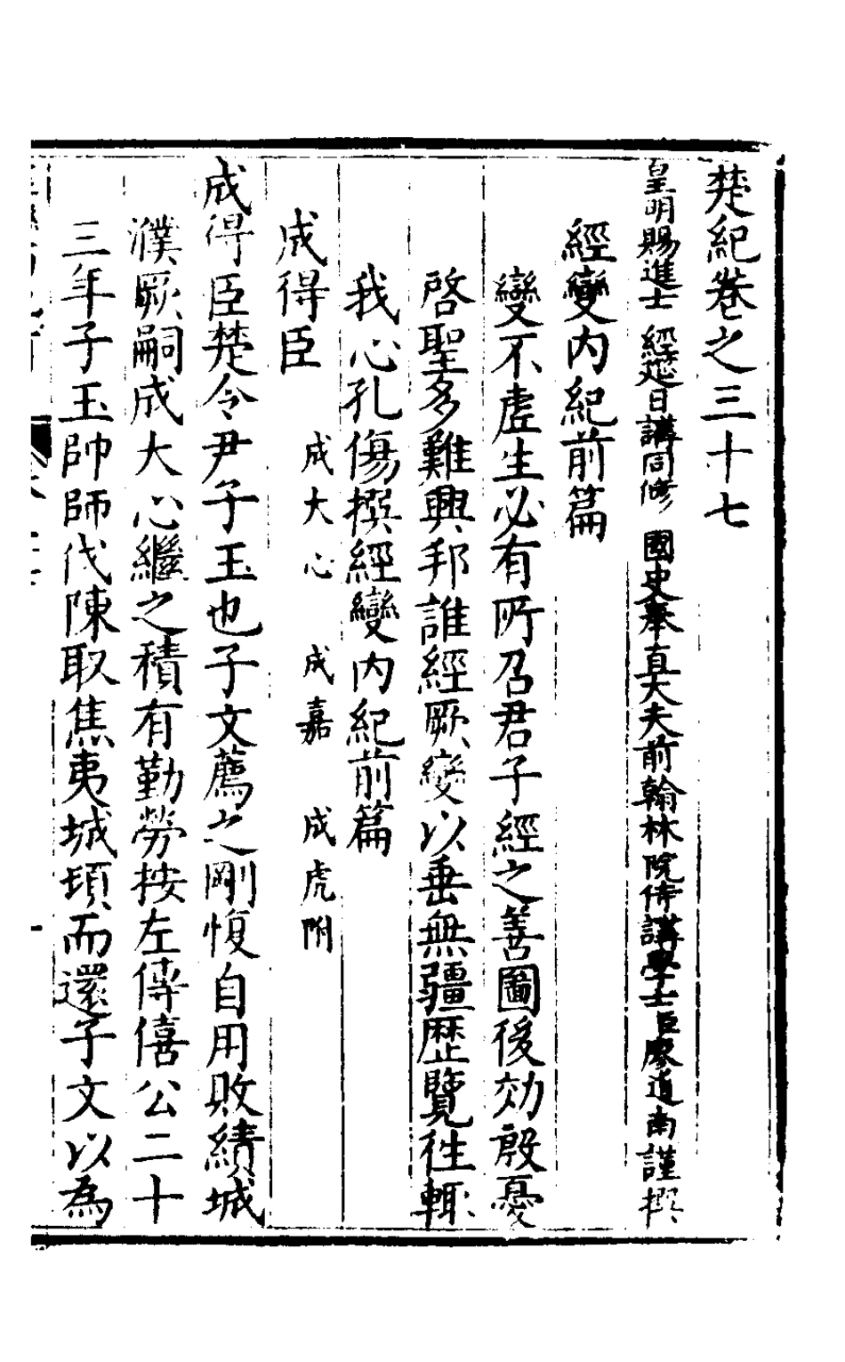 127870-楚紀二十四_廖道南撰 .pdf_第2页