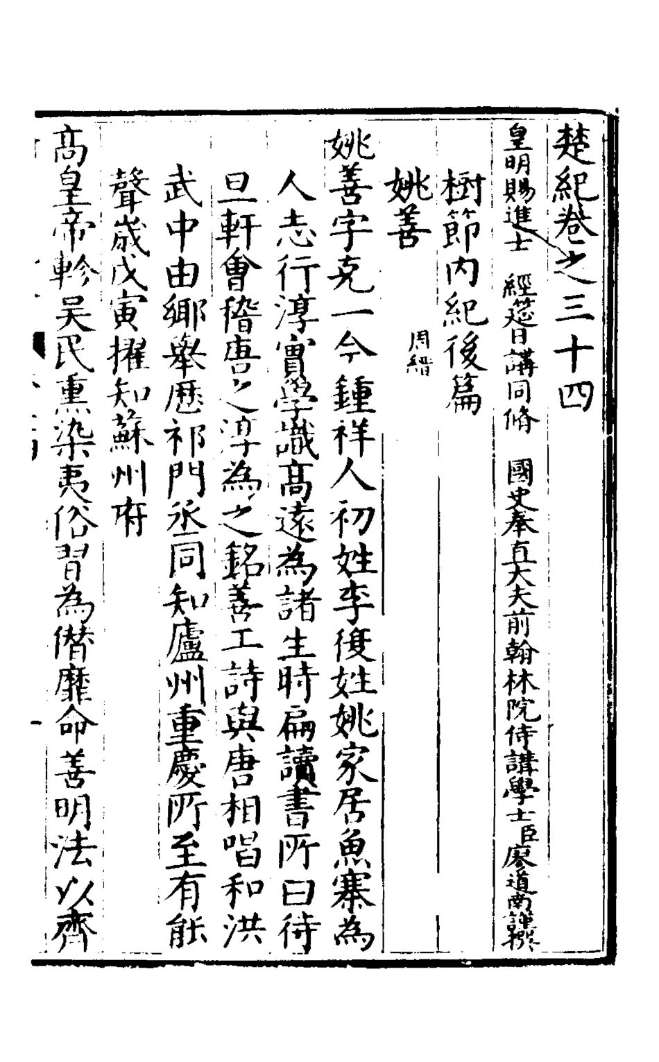 127869-楚紀二十三_廖道南撰 .pdf_第2页