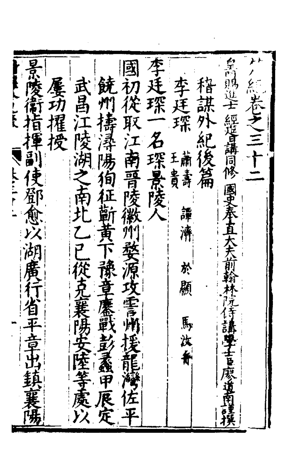 127868-楚紀二十二_廖道南撰 .pdf_第2页