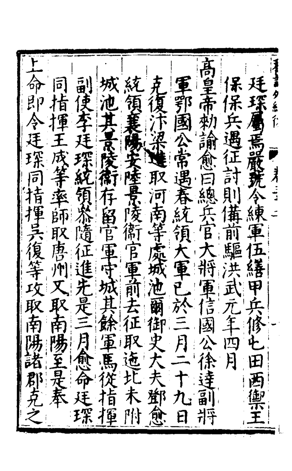 127868-楚紀二十二_廖道南撰 .pdf_第3页