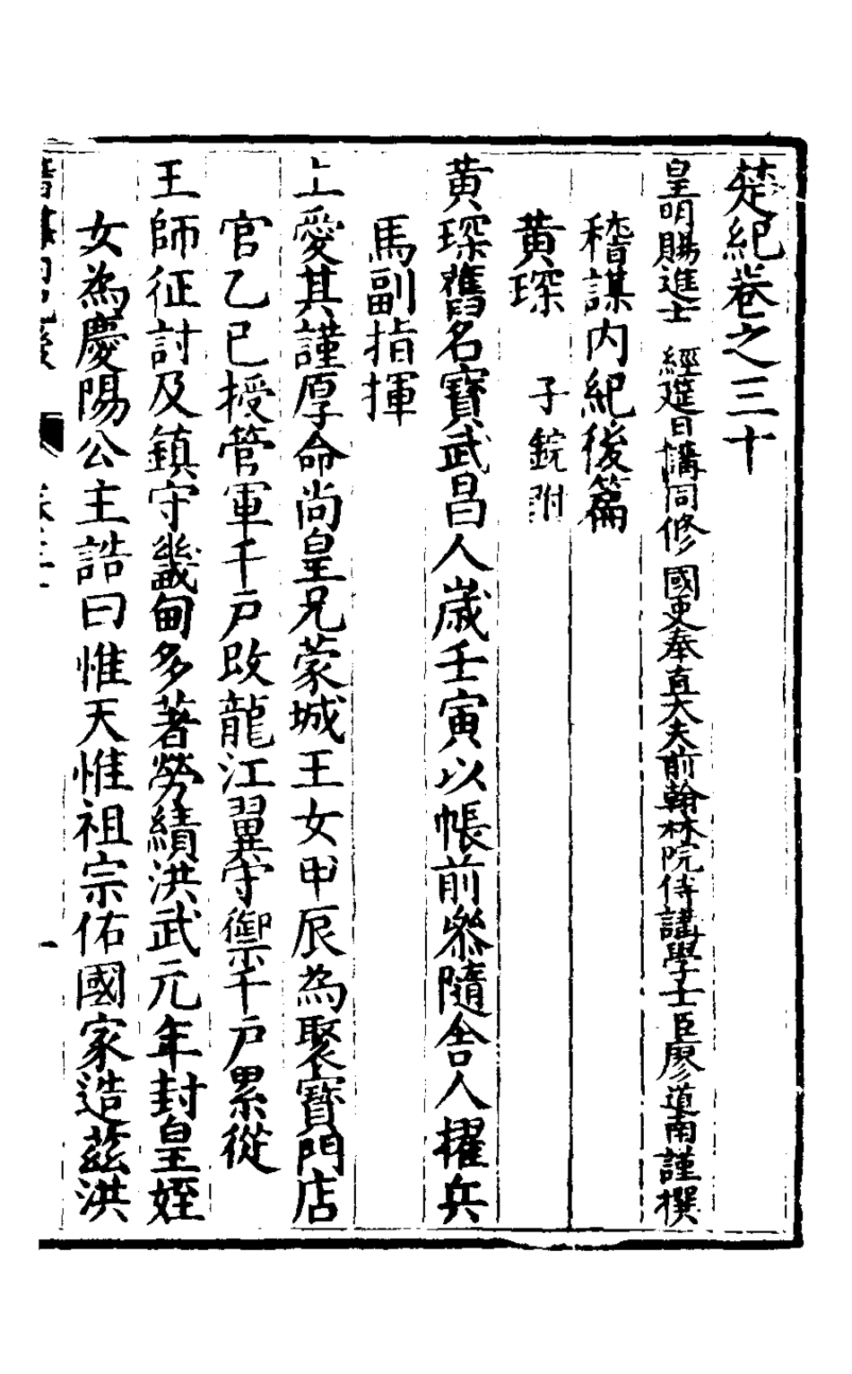 127867-楚紀二十一_廖道南撰 .pdf_第2页