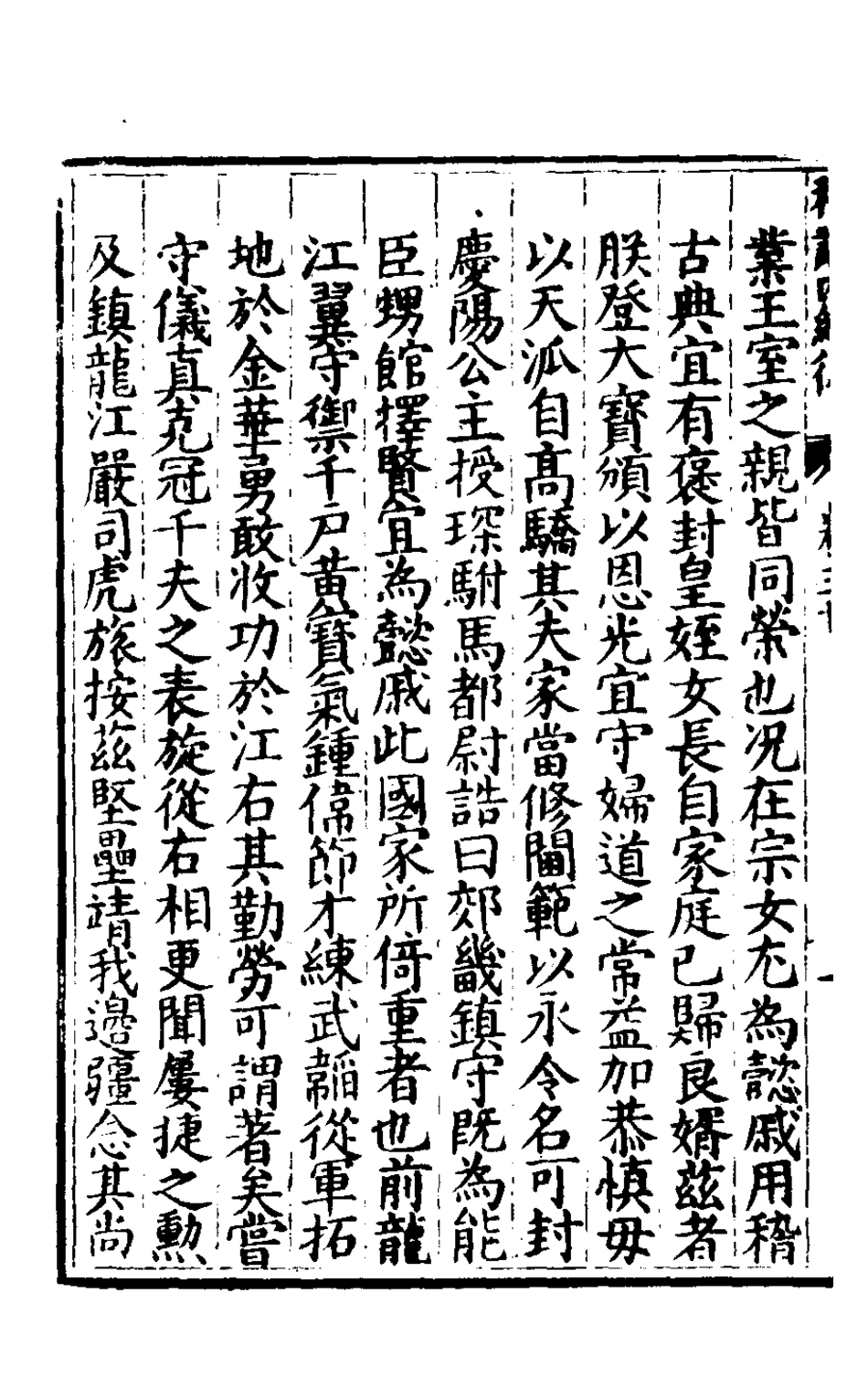 127867-楚紀二十一_廖道南撰 .pdf_第3页