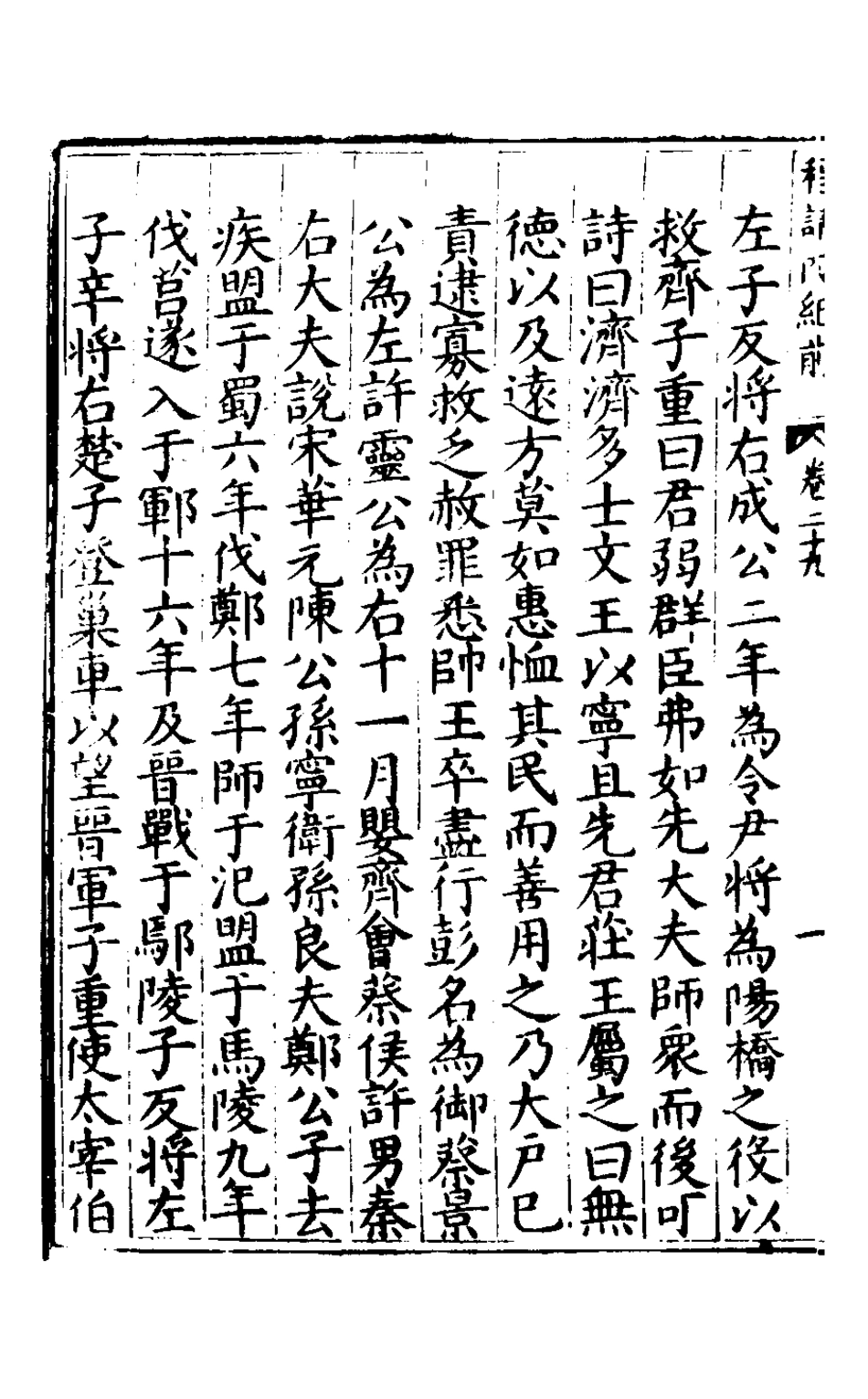 127866-楚紀二十_廖道南撰 .pdf_第3页