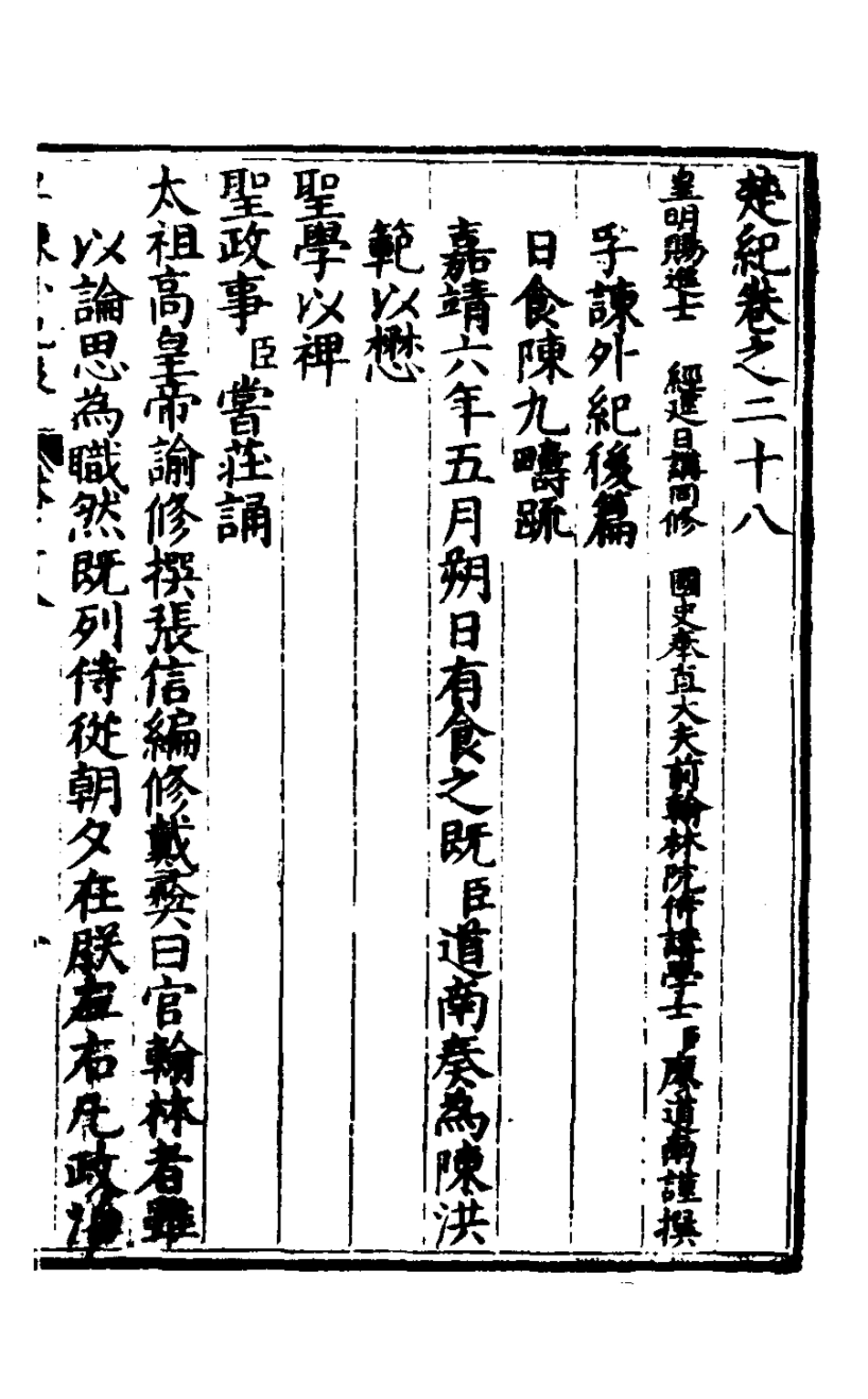 127865-楚紀十九_廖道南撰 .pdf_第2页