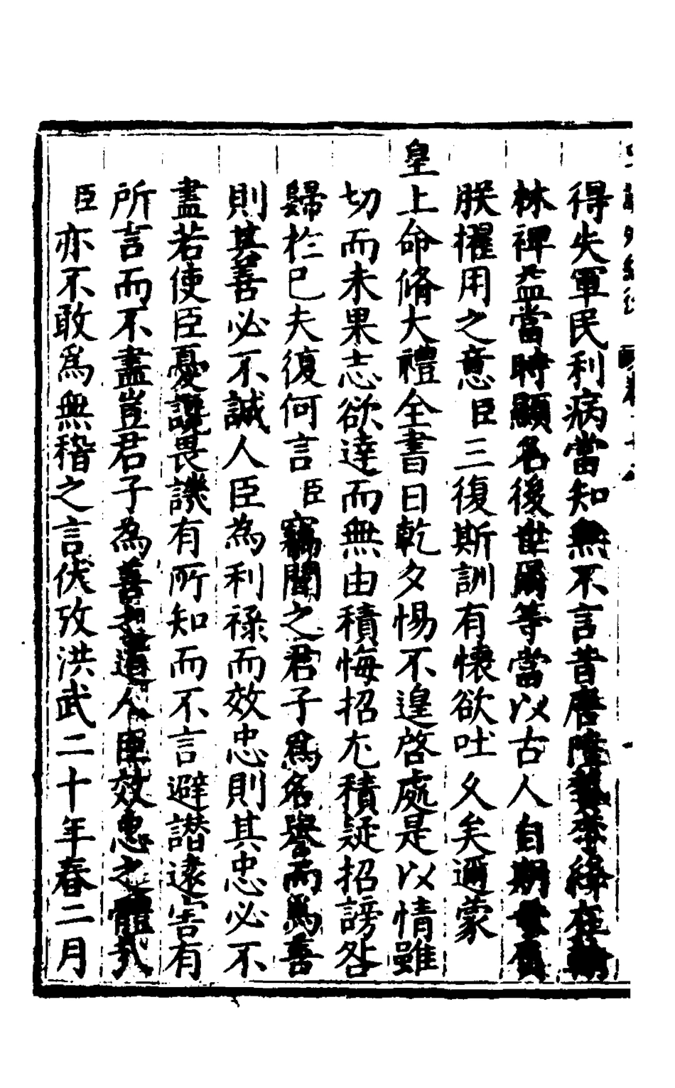 127865-楚紀十九_廖道南撰 .pdf_第3页