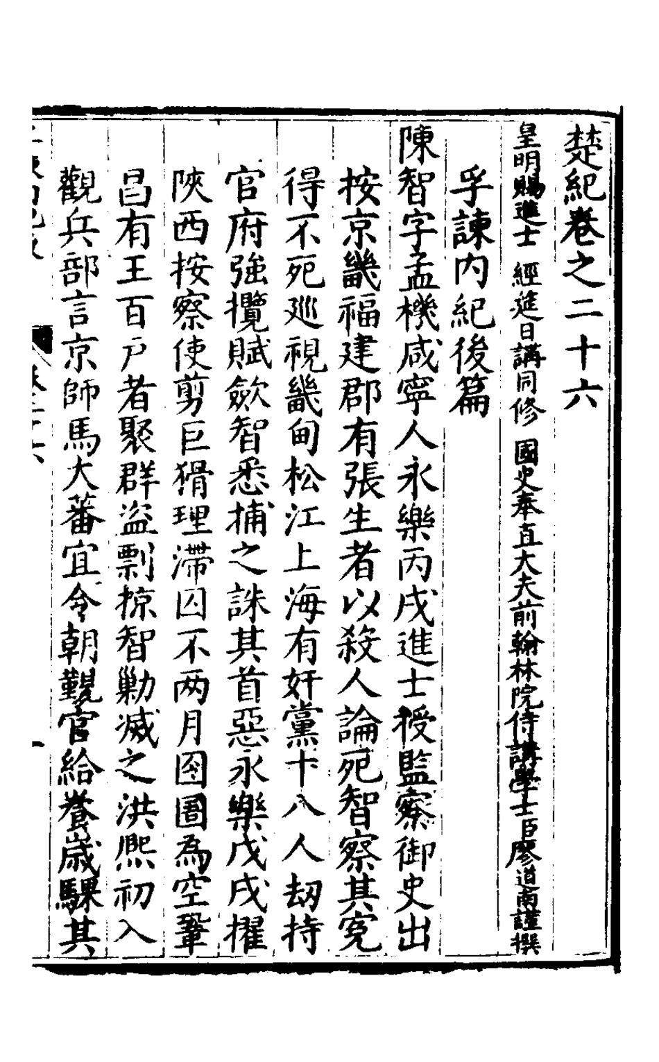 127864-楚紀十八_廖道南撰 .pdf_第2页