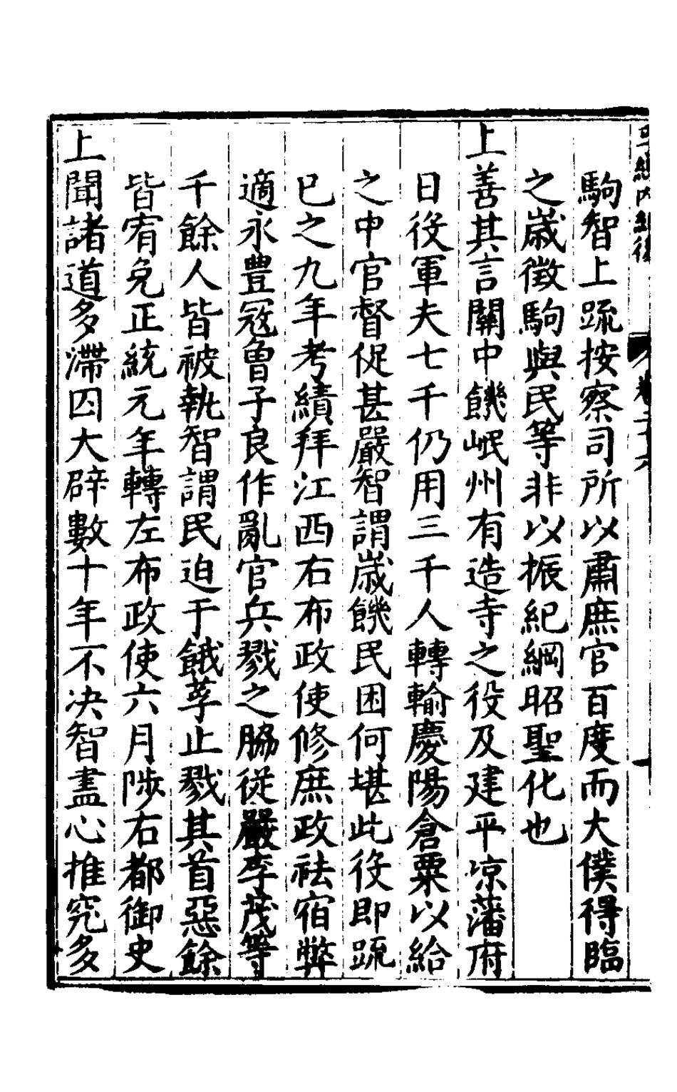 127864-楚紀十八_廖道南撰 .pdf_第3页